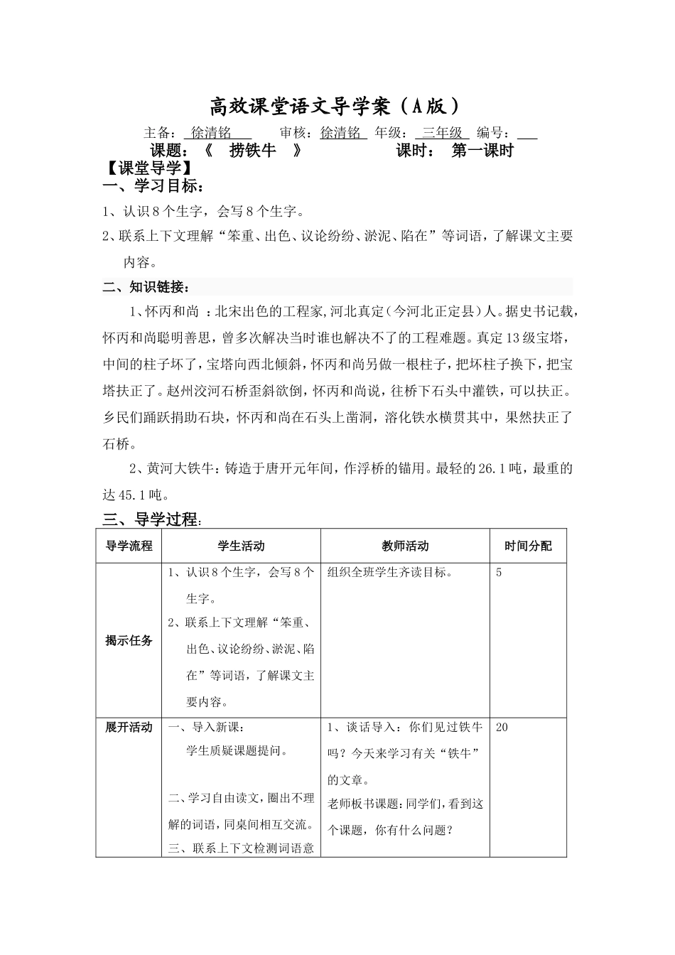 捞铁牛第一课时_第1页