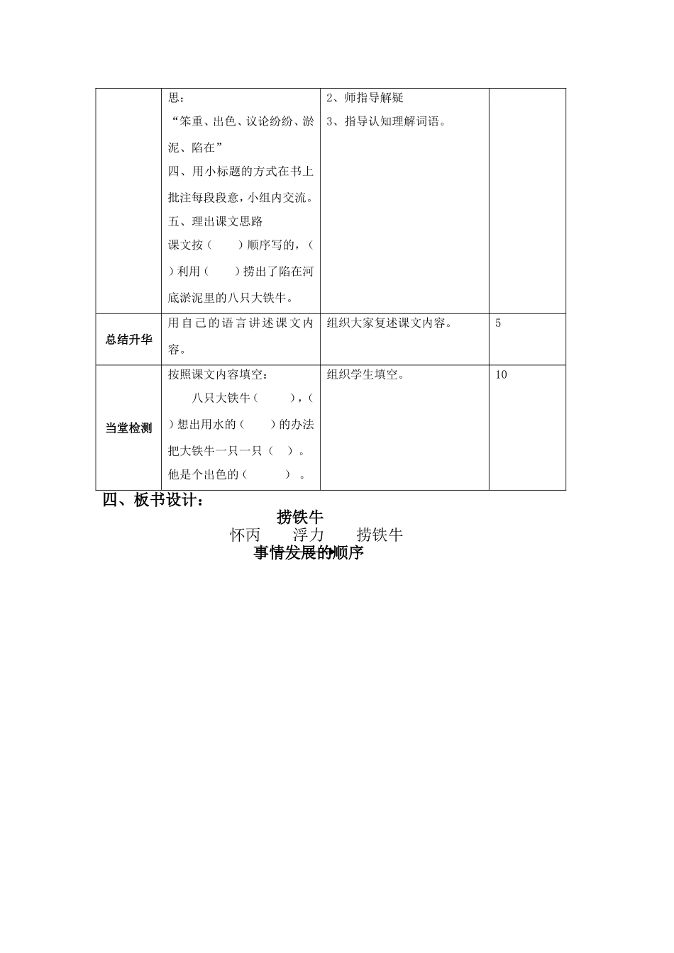 捞铁牛第一课时_第2页