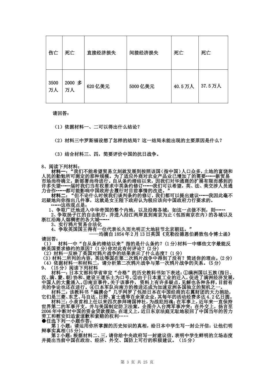 历史必修一材料题集_第3页