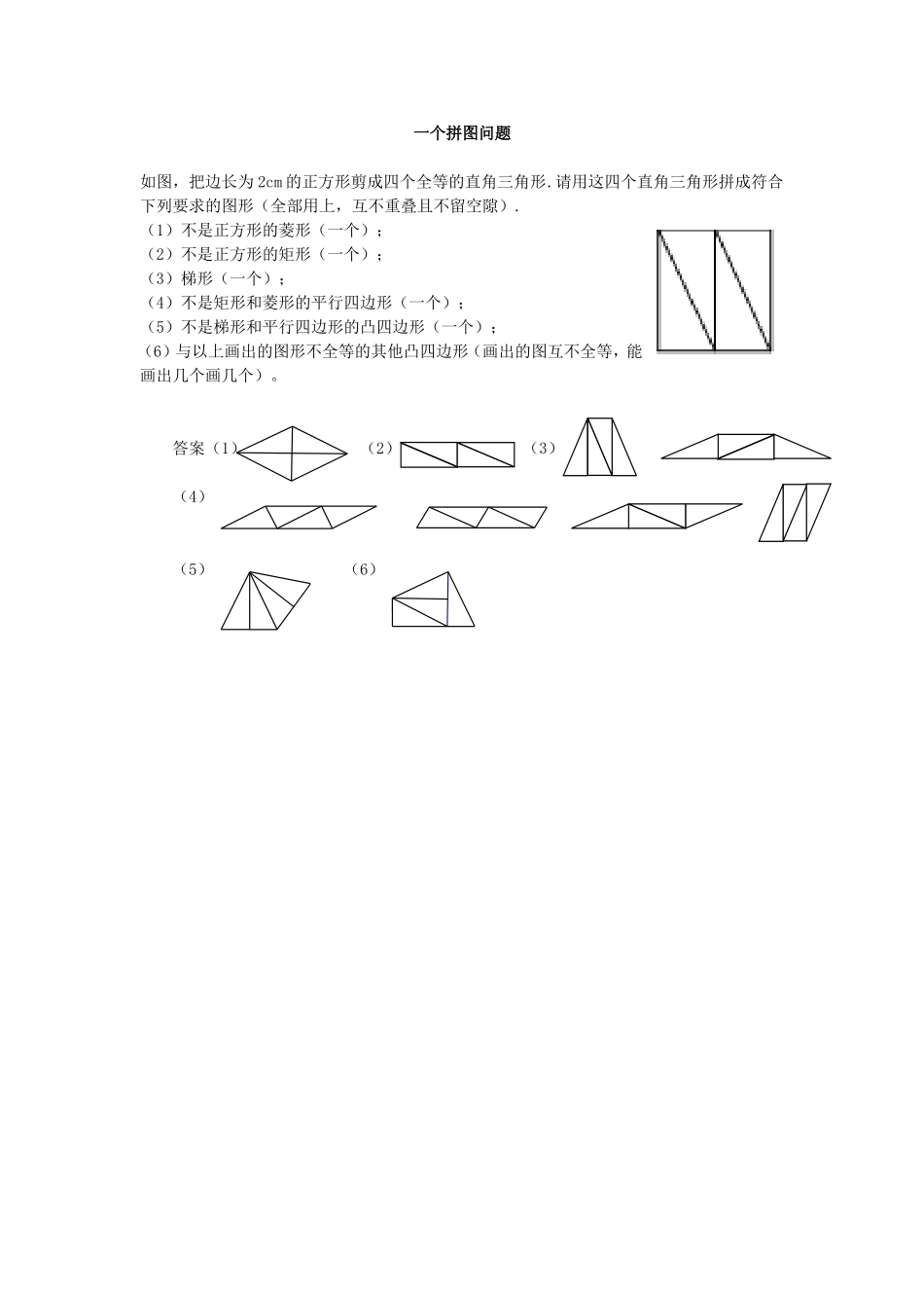 一个拼图问题_第1页