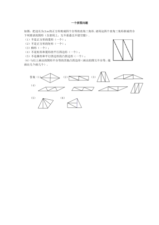 一个拼图问题