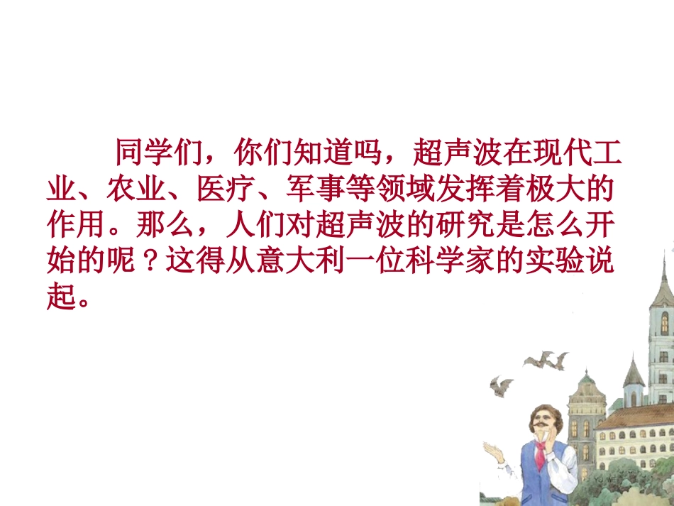 夜晚的实验课件_第1页