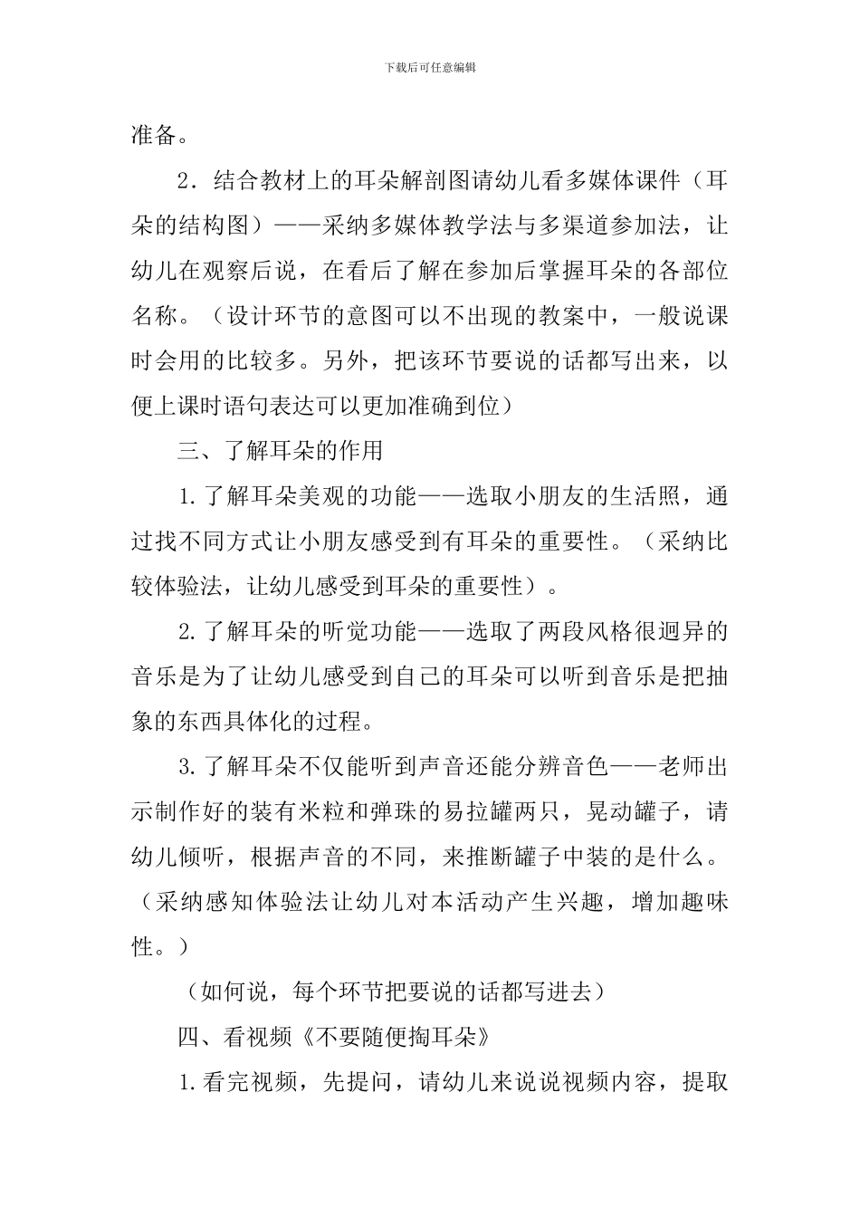 幼儿园小班健康保护耳朵教案三篇_第2页