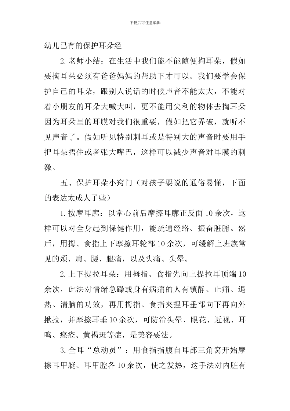 幼儿园小班健康保护耳朵教案三篇_第3页