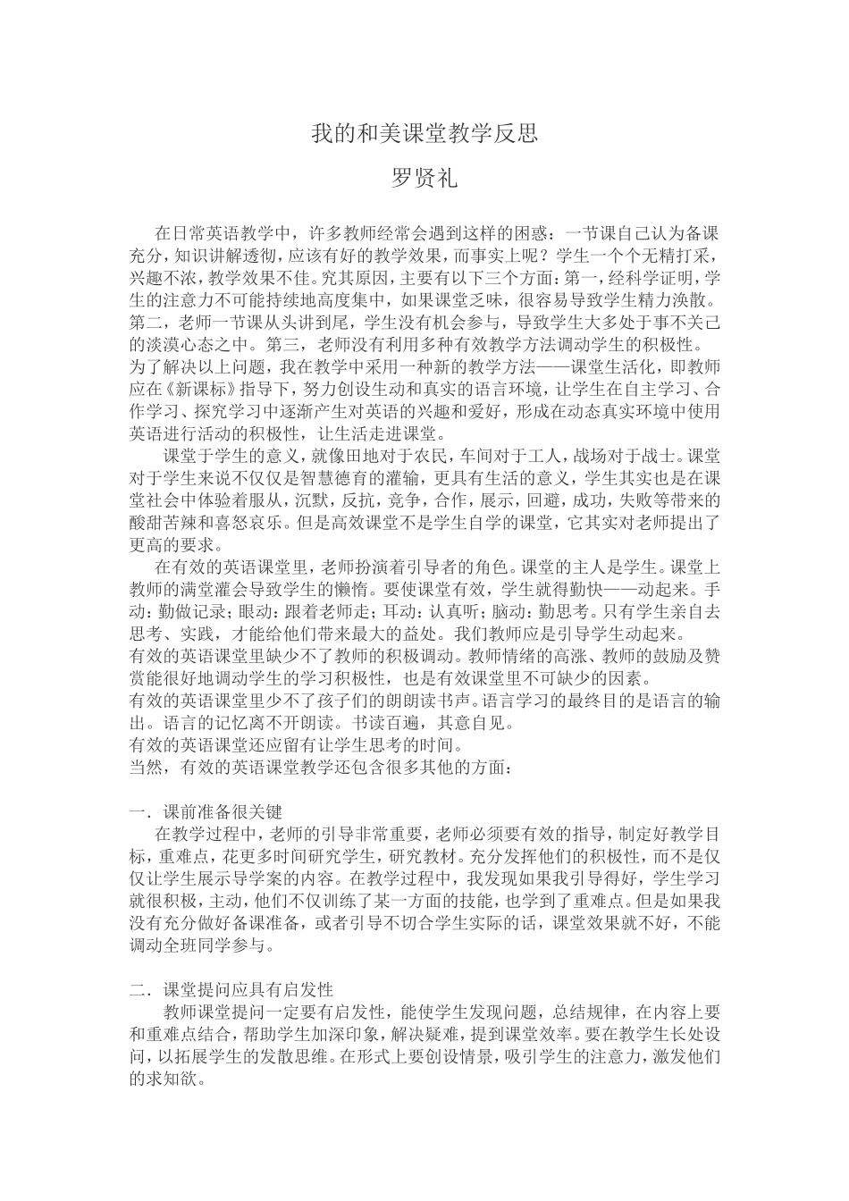 我的和美课堂教学反1_第1页