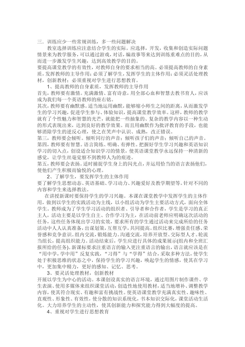 我的和美课堂教学反1_第2页