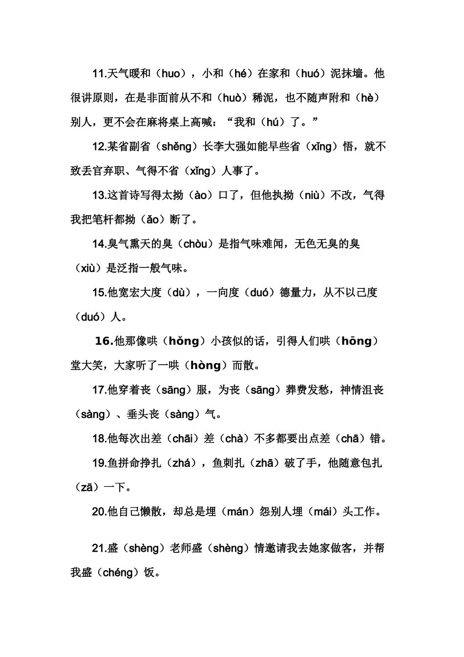 有时间请同学们朗读这100个多音多义字！_第2页