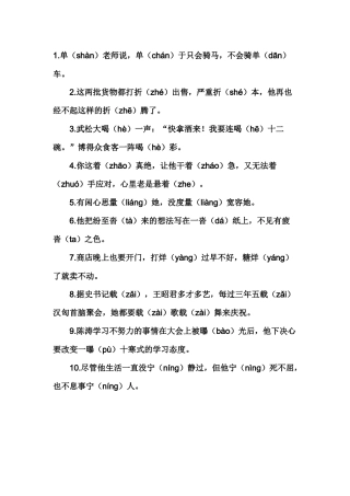 有时间请同学们朗读这100个多音多义字！
