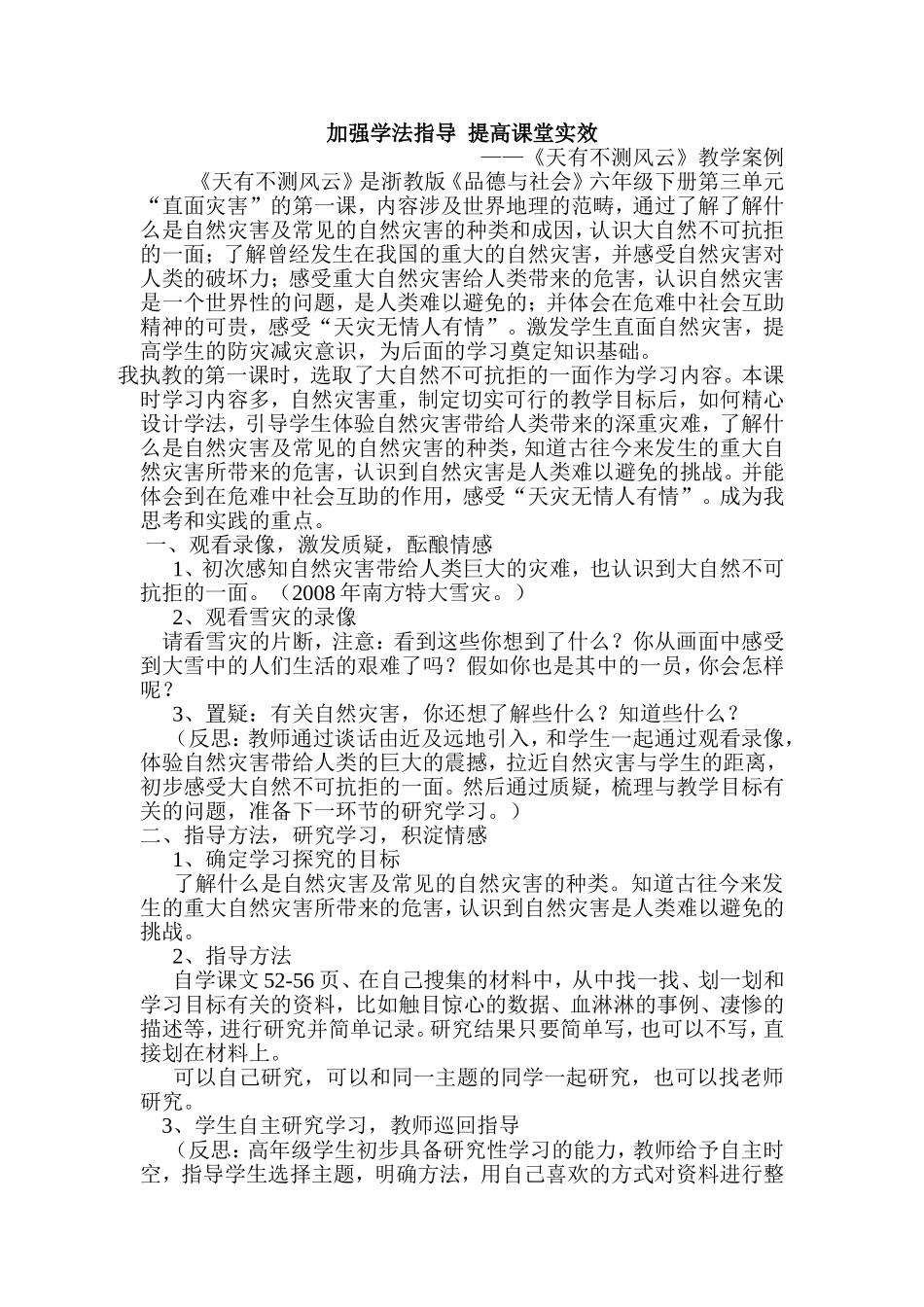 加强学法指导提高品德课实效_第1页