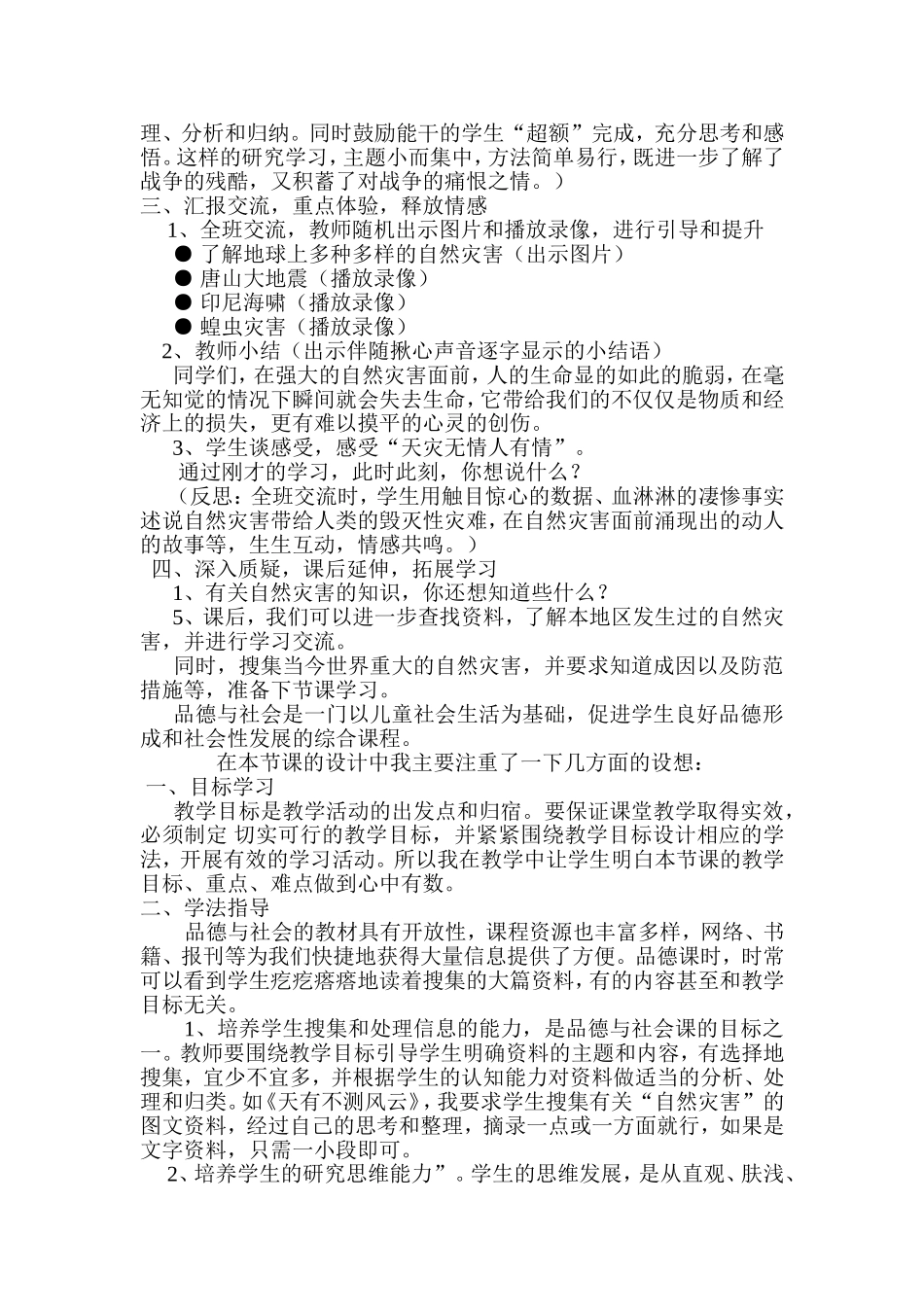 加强学法指导提高品德课实效_第2页