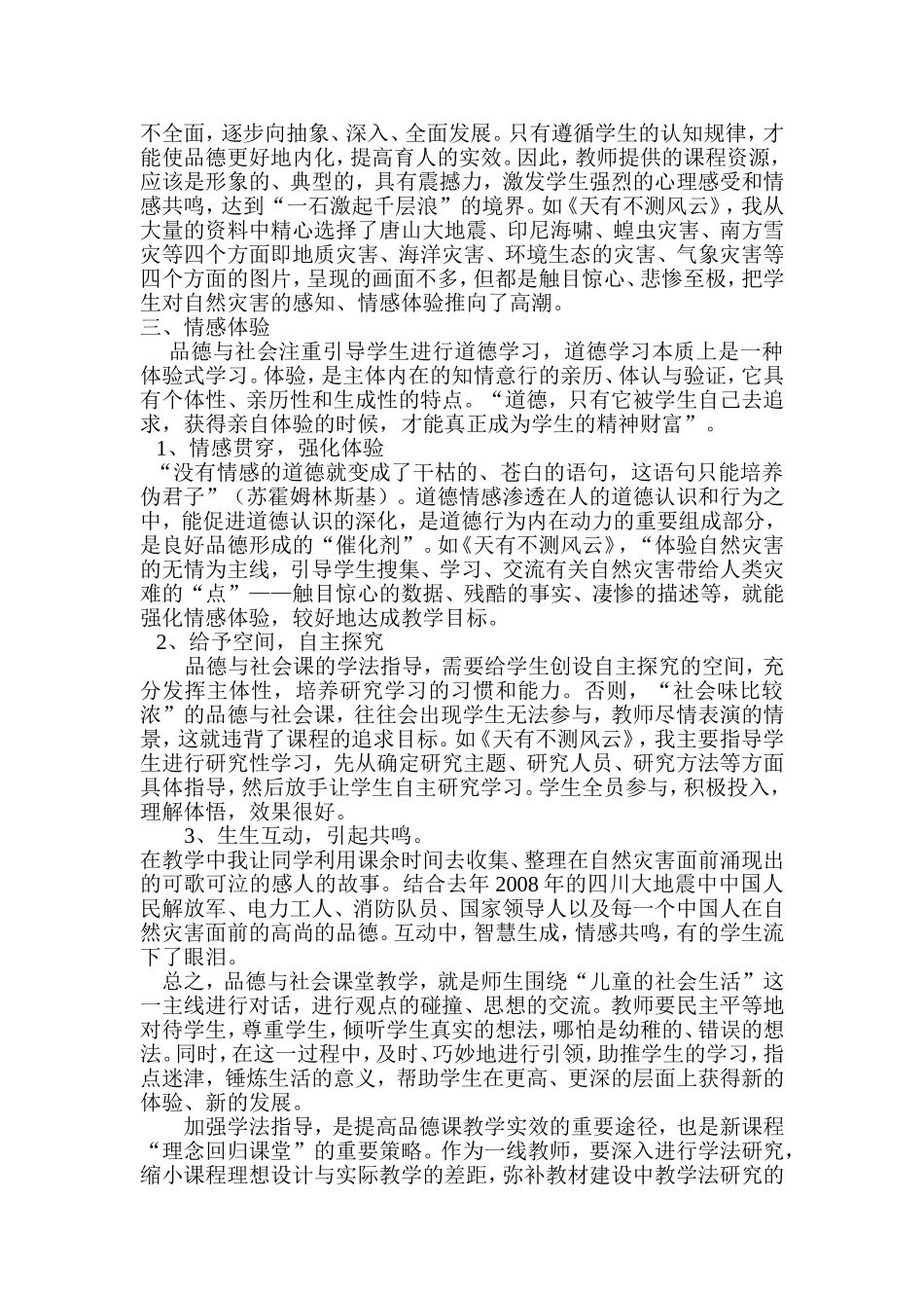 加强学法指导提高品德课实效_第3页