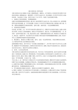 秋天的怀教学反思1