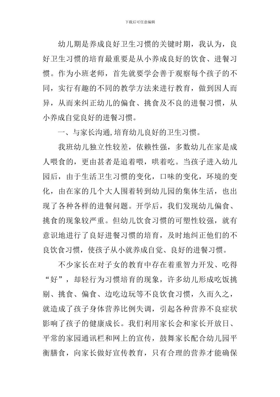 幼儿园教育随笔2024_第3页