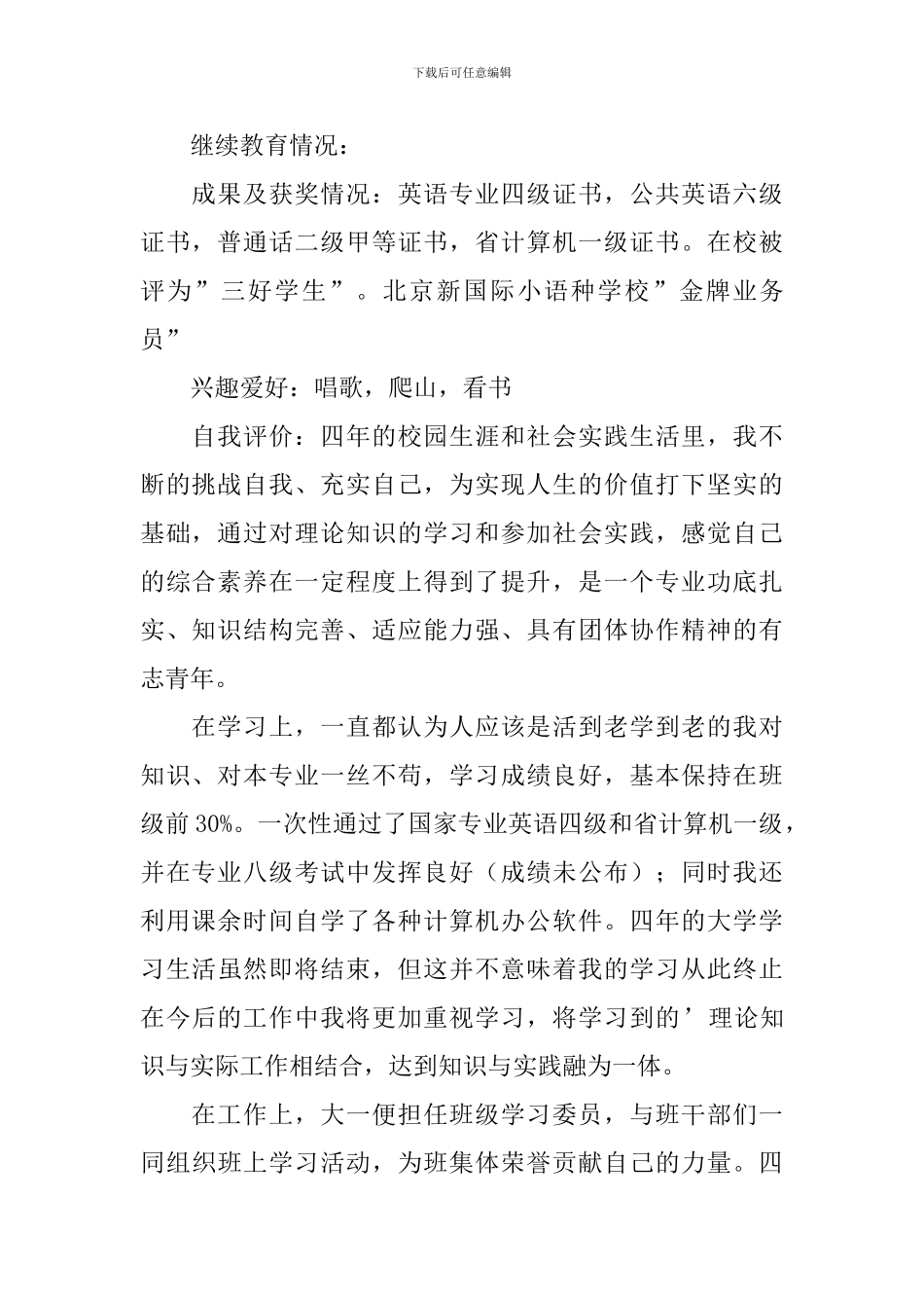 英语专业个人简历2024_第2页