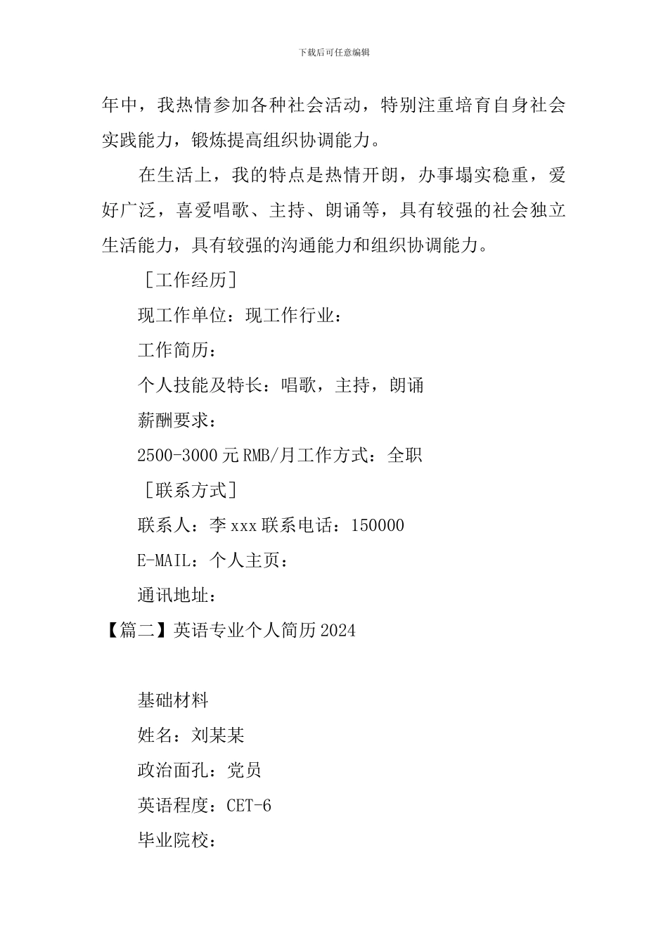 英语专业个人简历2024_第3页