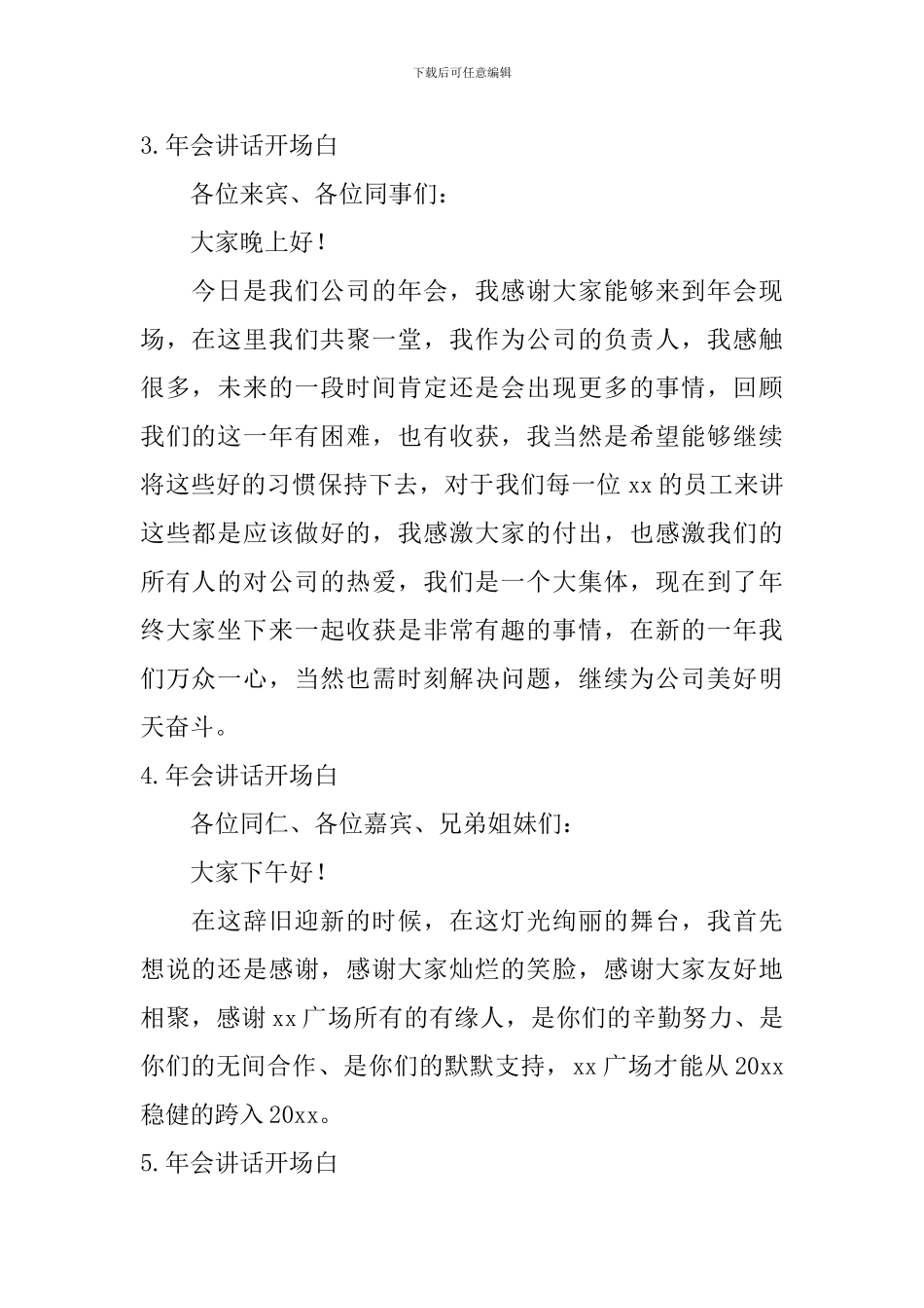 年会讲话开场白_第2页