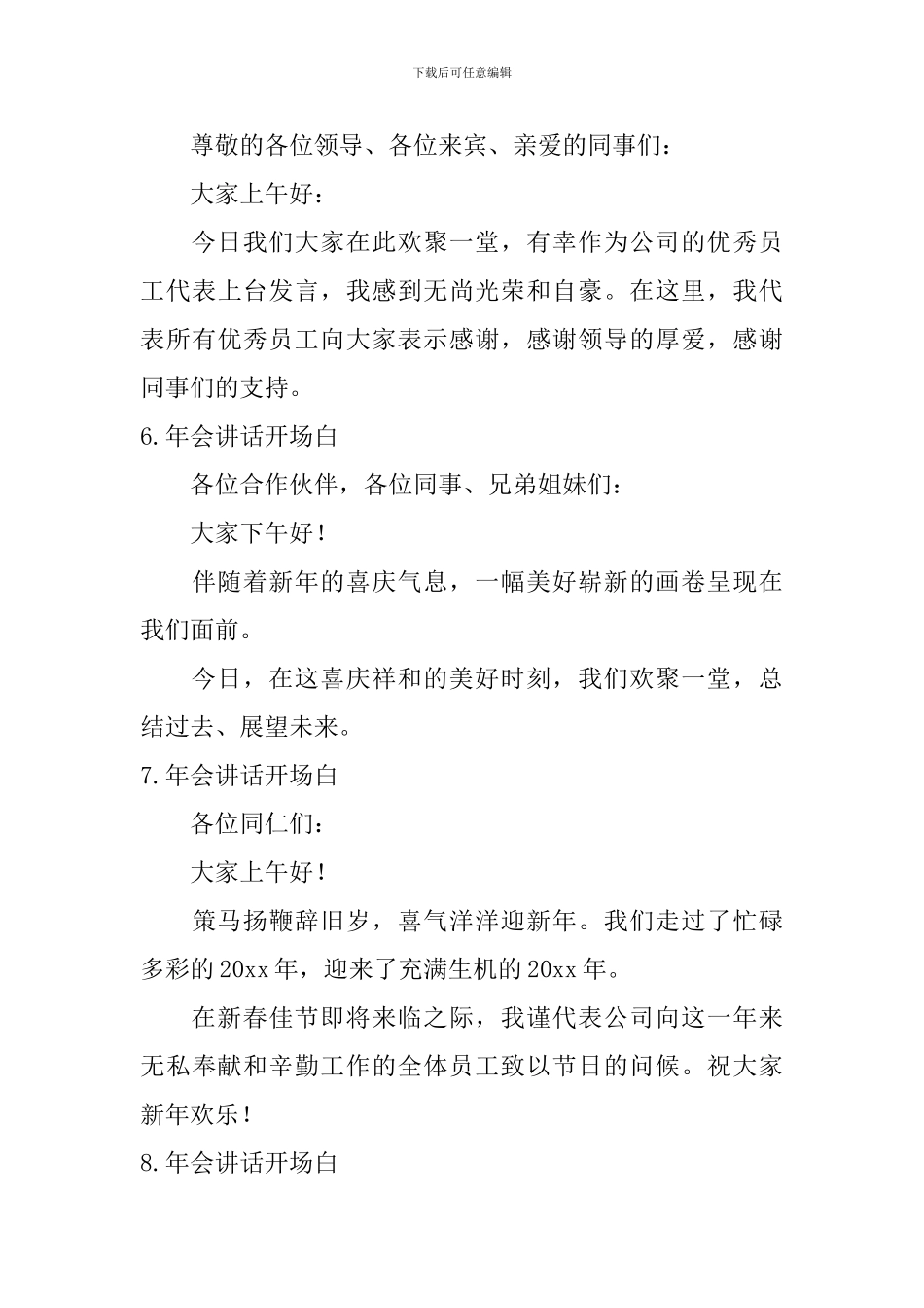 年会讲话开场白_第3页