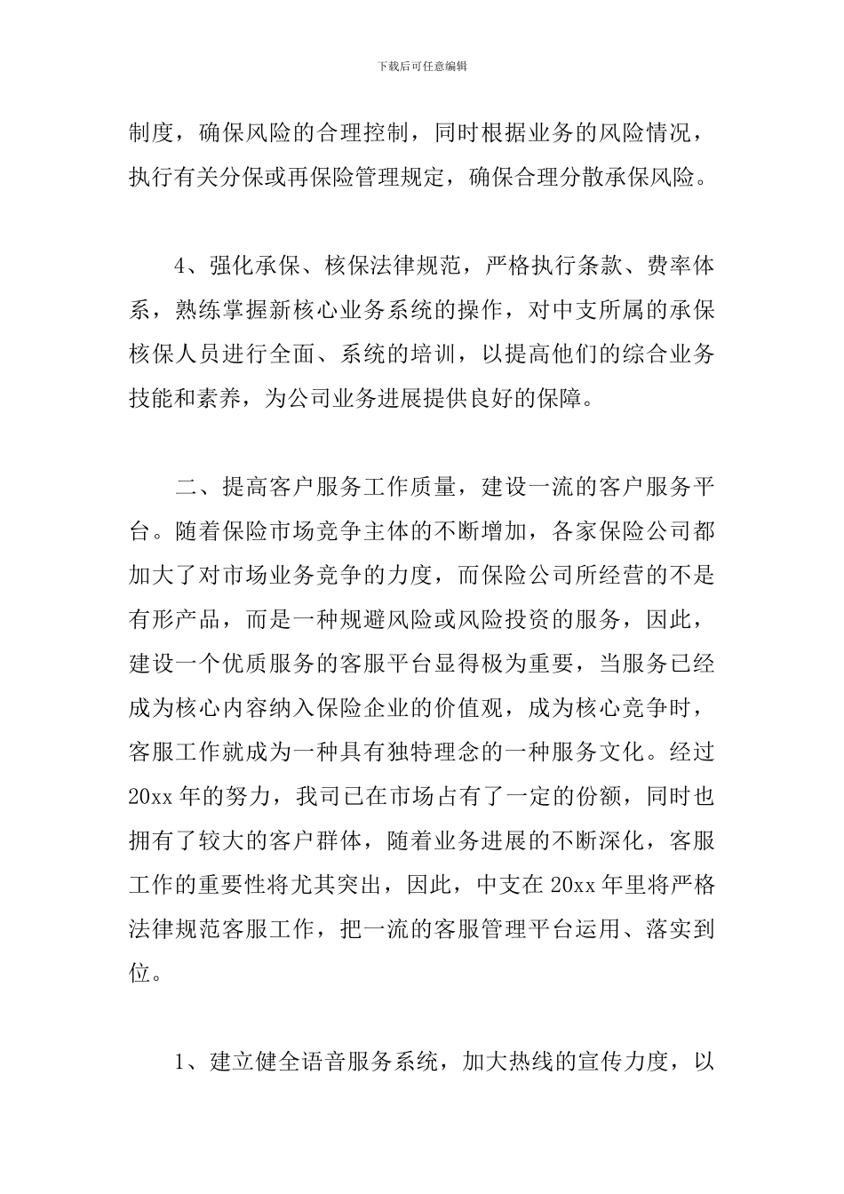 保险销售工作计划模板_第2页