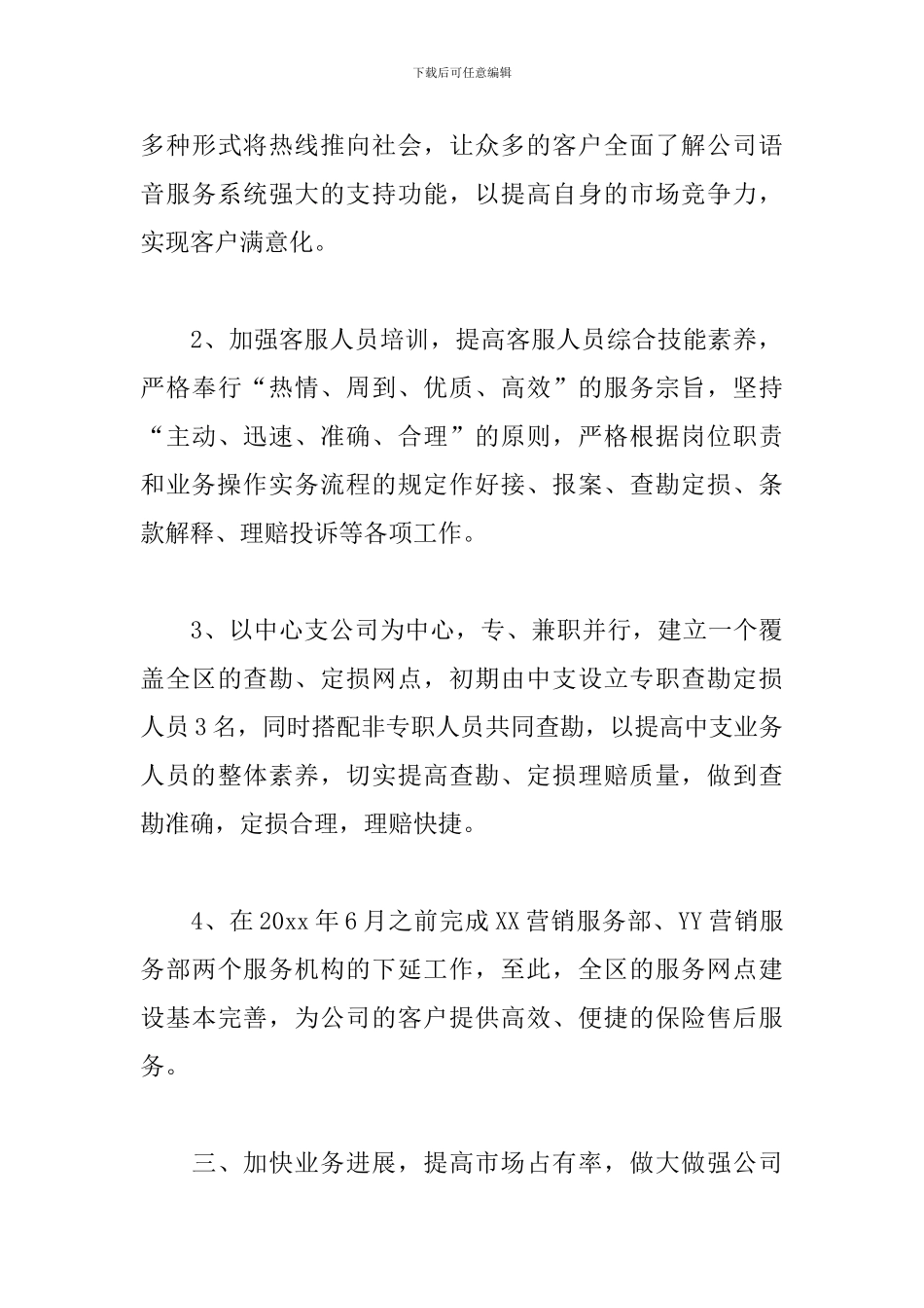 保险销售工作计划模板_第3页