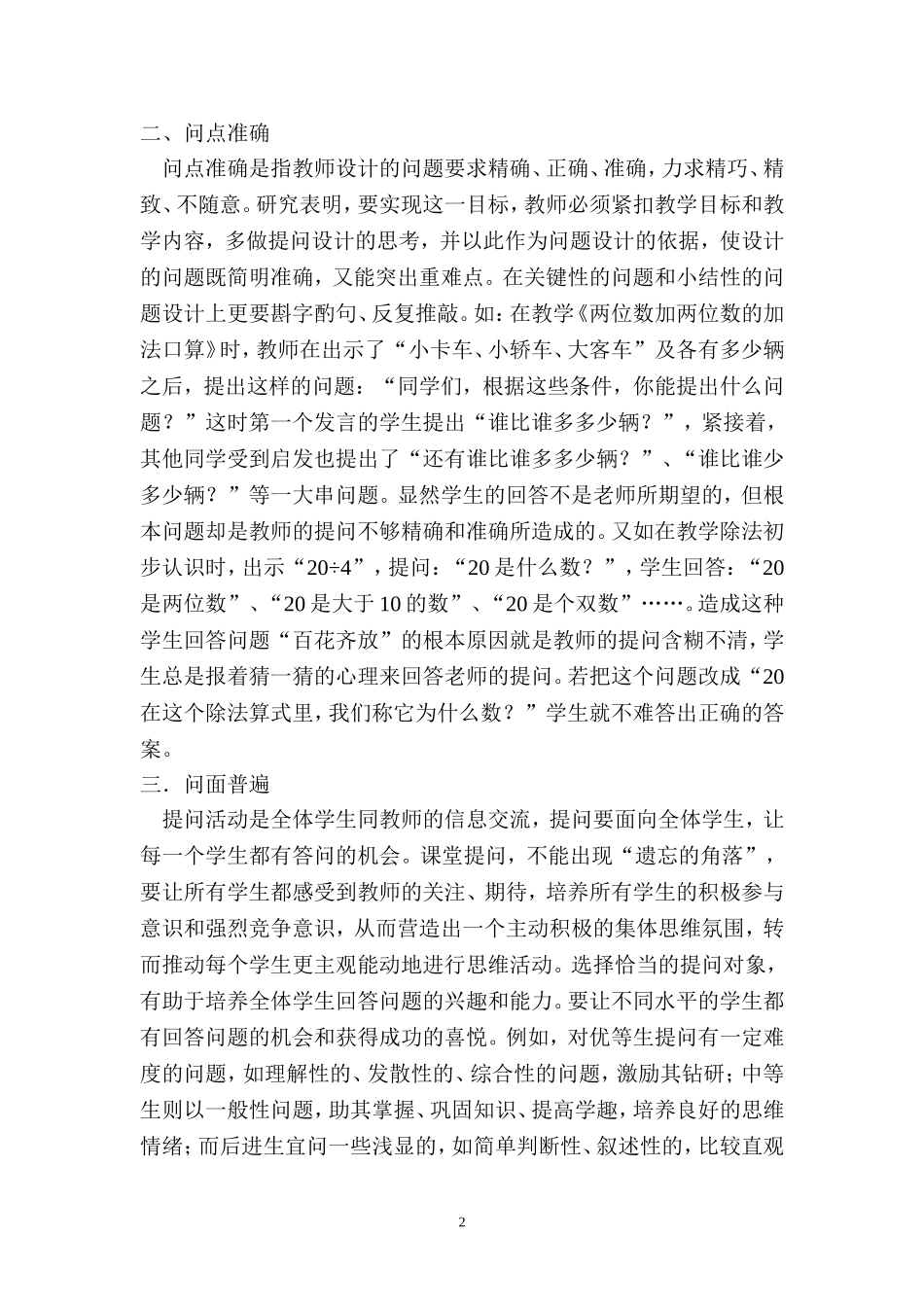 小学数学教学中的关键技巧 (2)_第2页