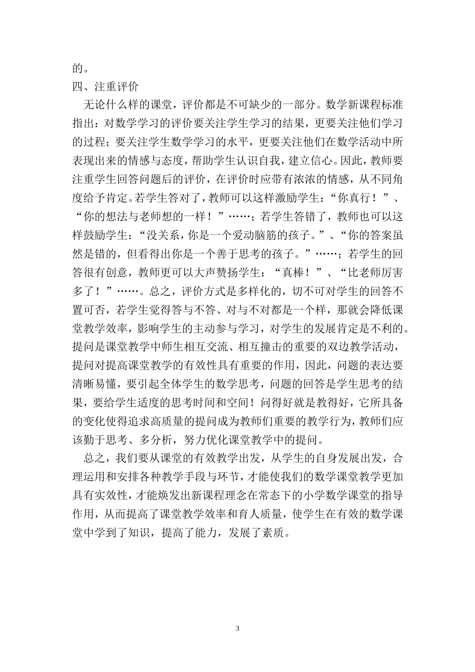 小学数学教学中的关键技巧 (2)_第3页