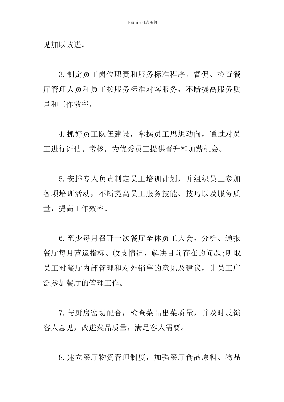 餐饮店长工作计划报告怎么写_第2页