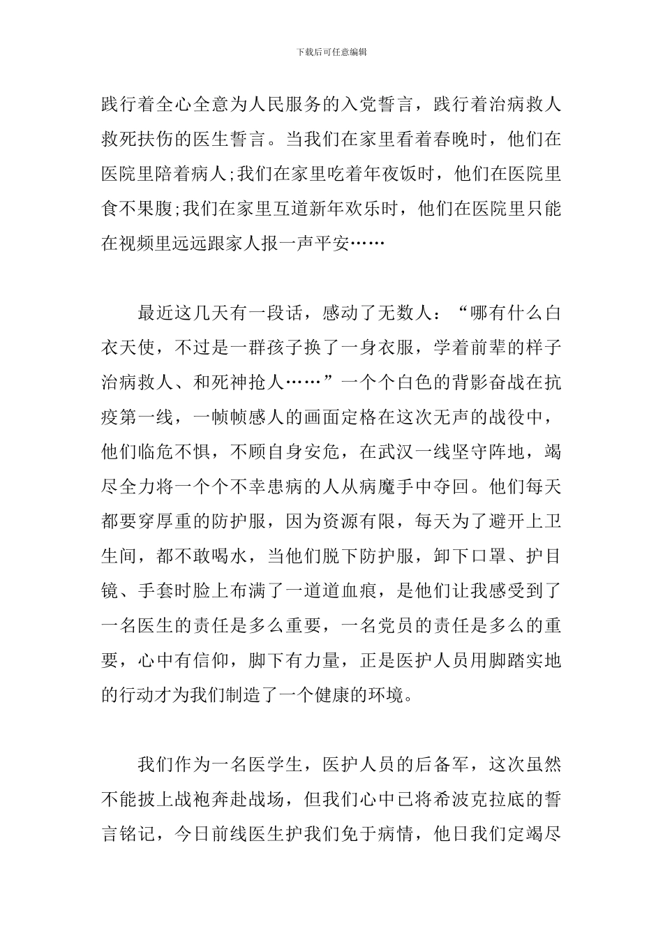 医学生思想汇报-抗“疫”有我_第2页