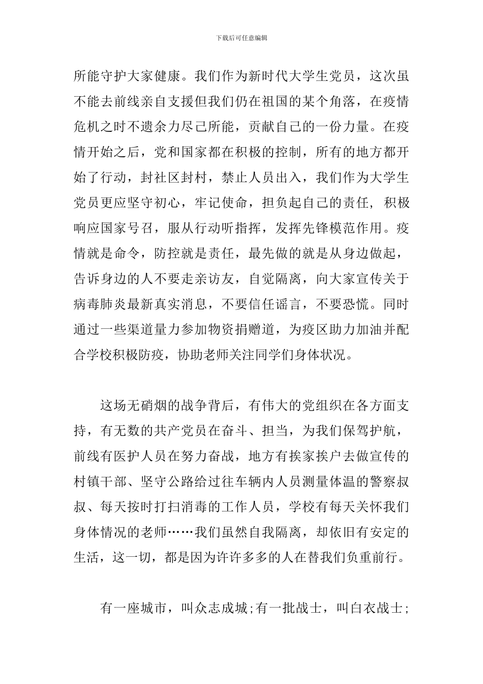 医学生思想汇报-抗“疫”有我_第3页