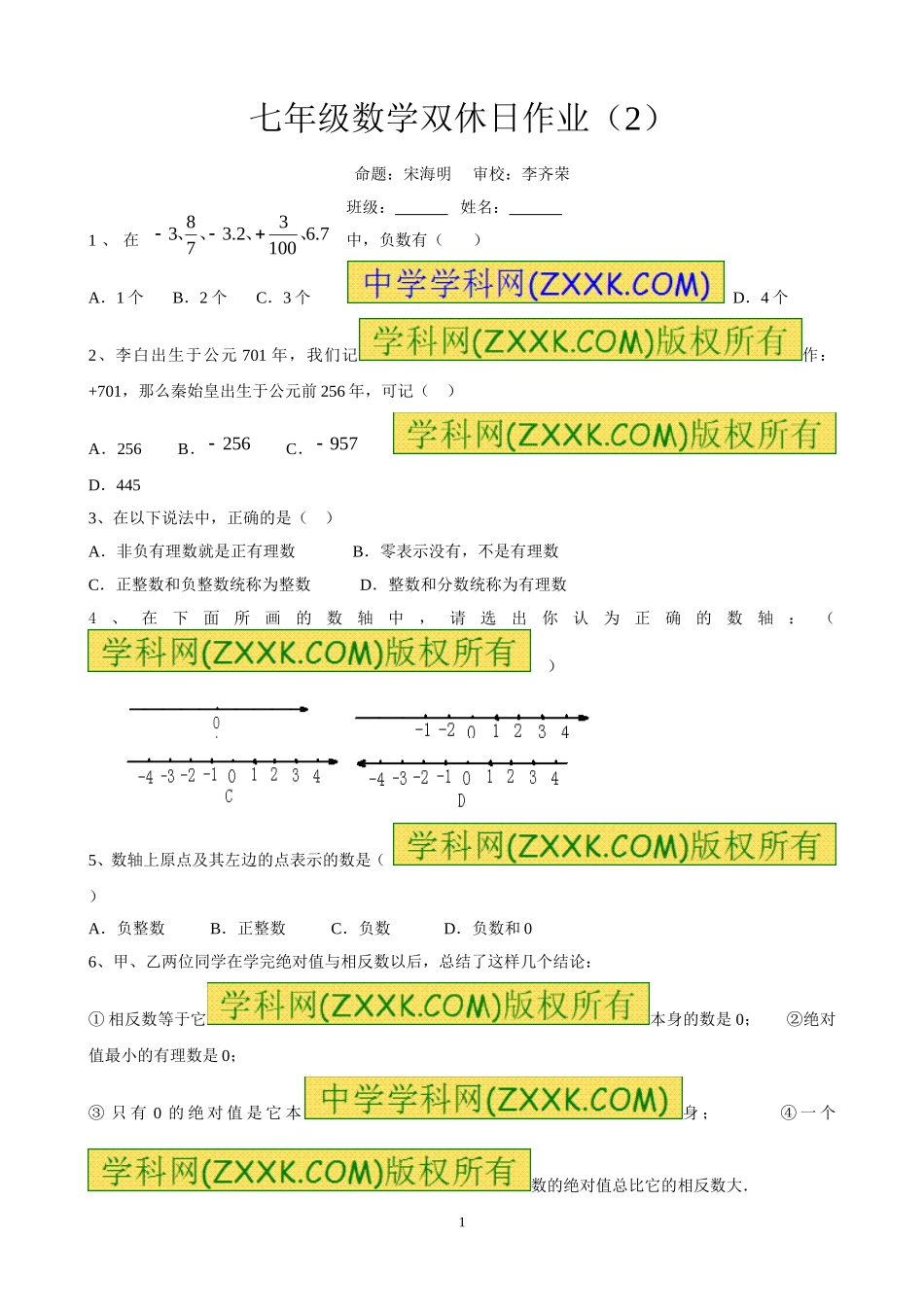 2014年秋七年级数学双休日作业二_第1页