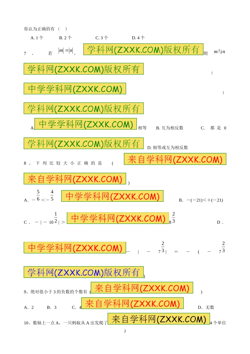 2014年秋七年级数学双休日作业二_第2页