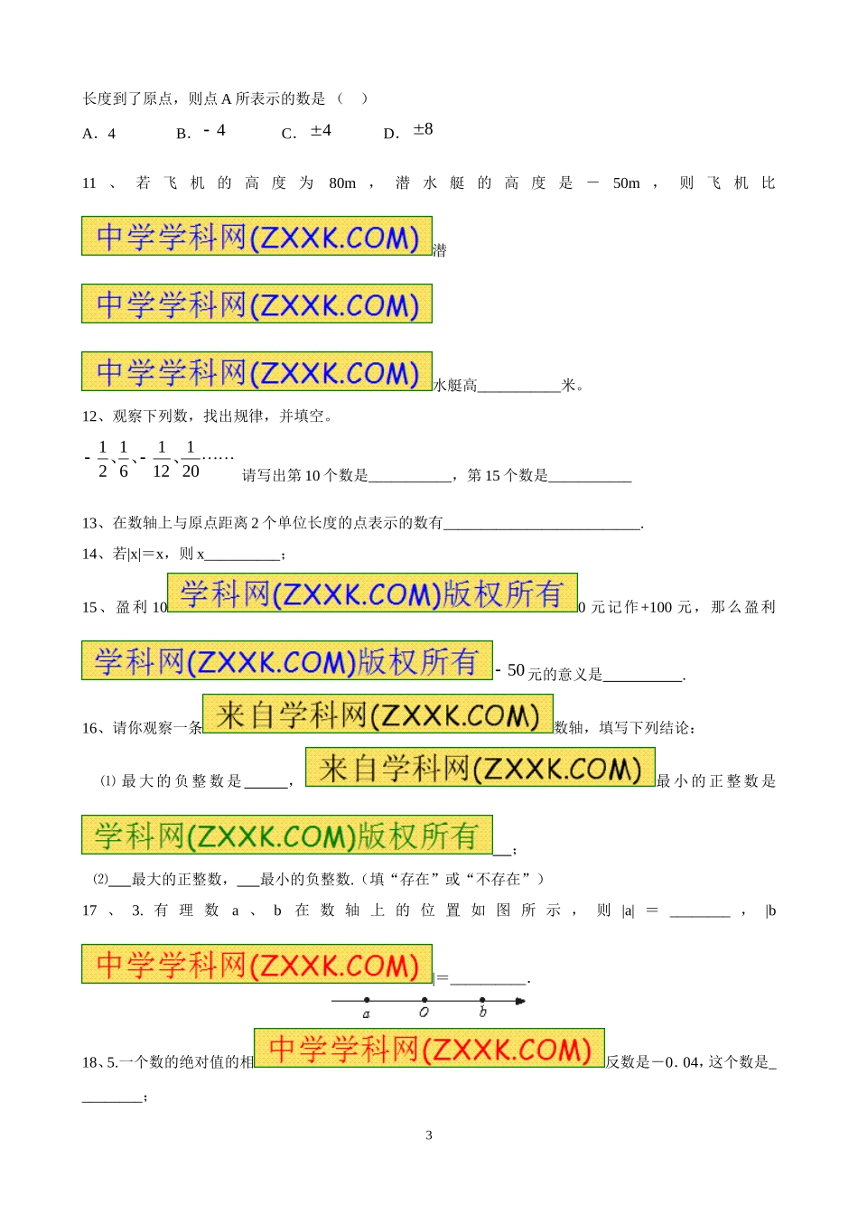 2014年秋七年级数学双休日作业二_第3页