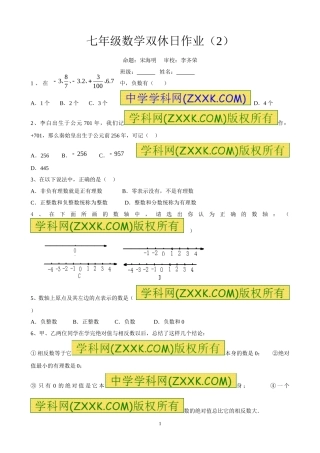 2014年秋七年级数学双休日作业二