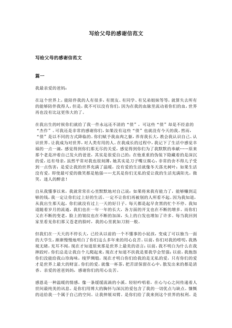 写给父母的感谢信范文_第1页
