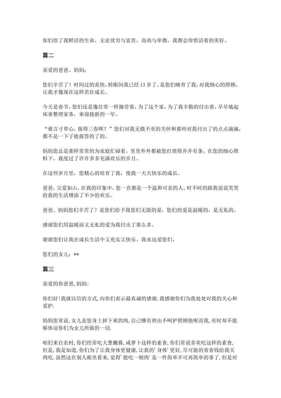 写给父母的感谢信范文_第2页