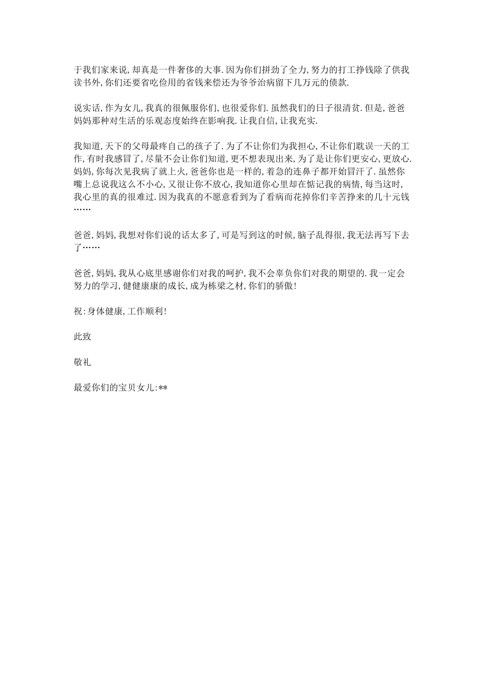 写给父母的感谢信范文_第3页