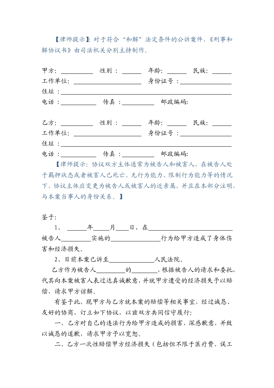 刑事和解协议书_第2页