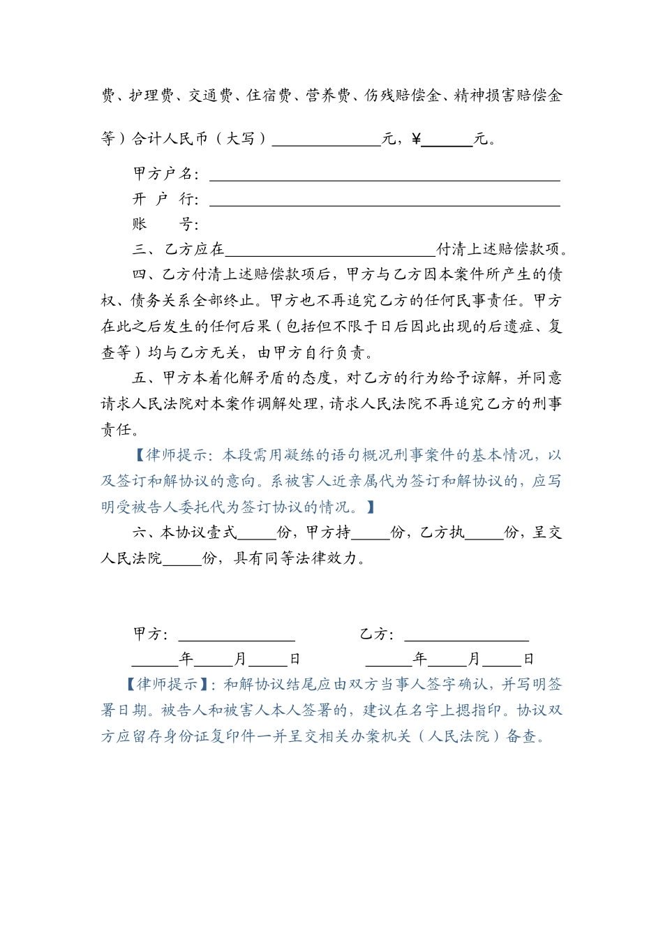 刑事和解协议书_第3页