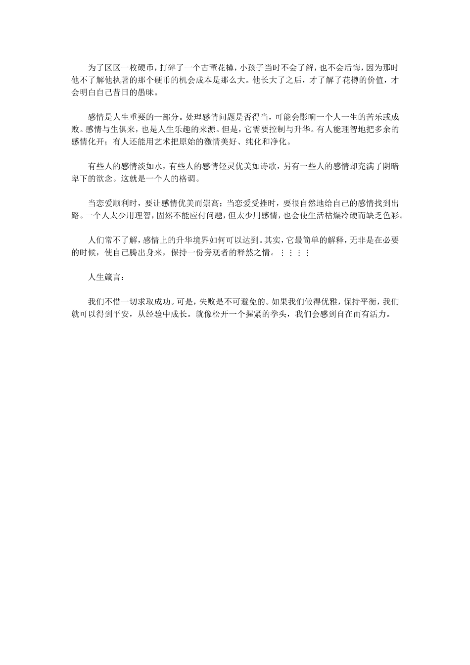 不肯放手的孩子_第2页