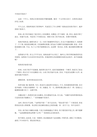 不肯放手的孩子