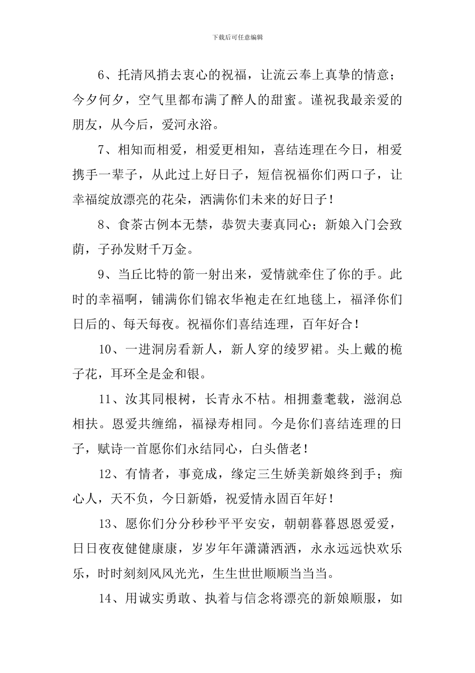 儿子结婚同事红包祝福语_第2页