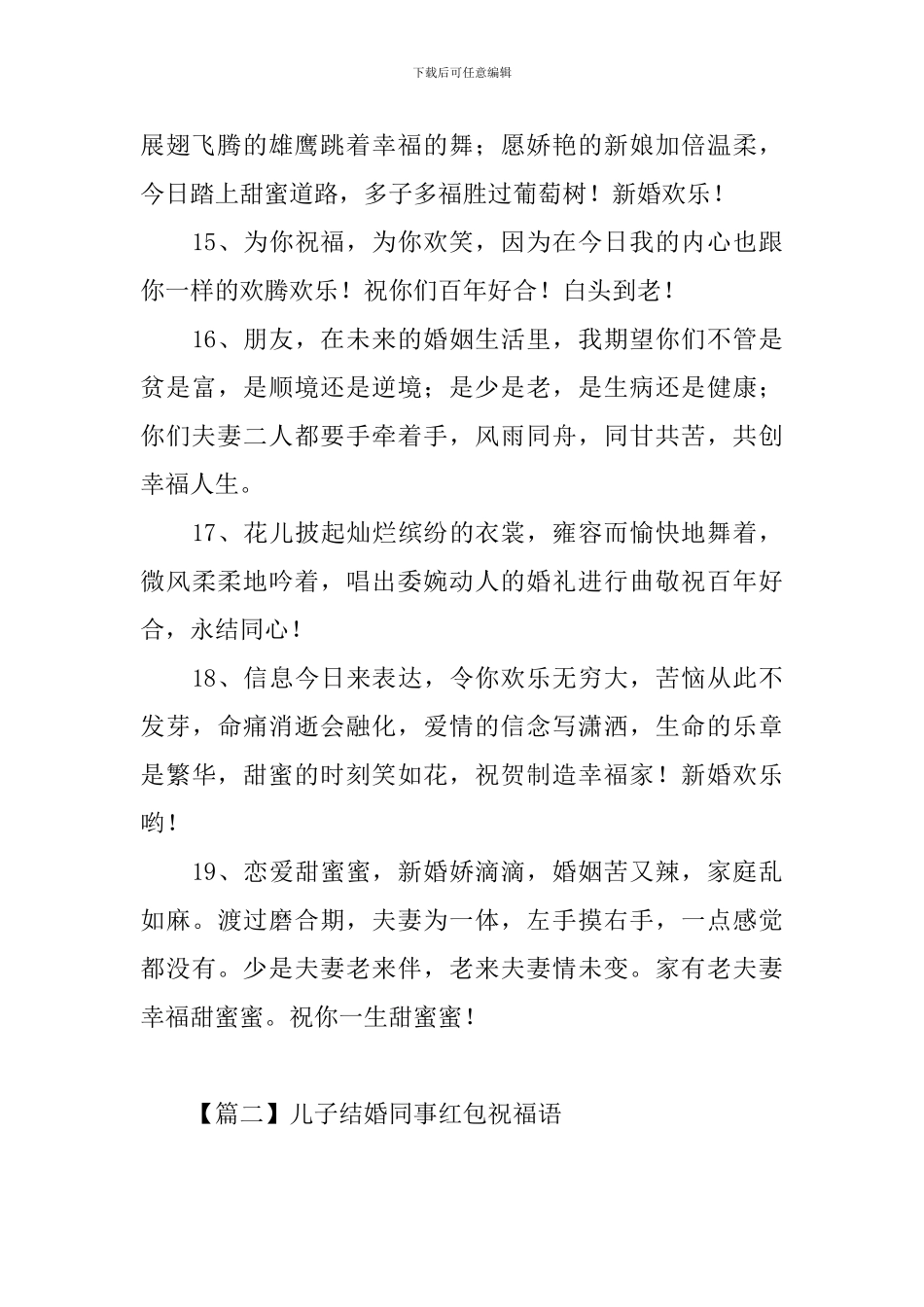 儿子结婚同事红包祝福语_第3页