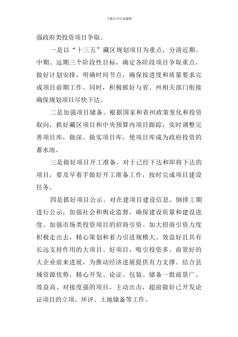 发改下半年工作计划_第2页