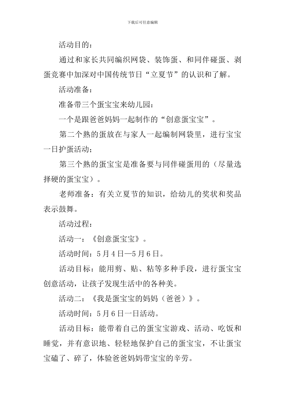 立夏2024年时节活动策划方案_第3页