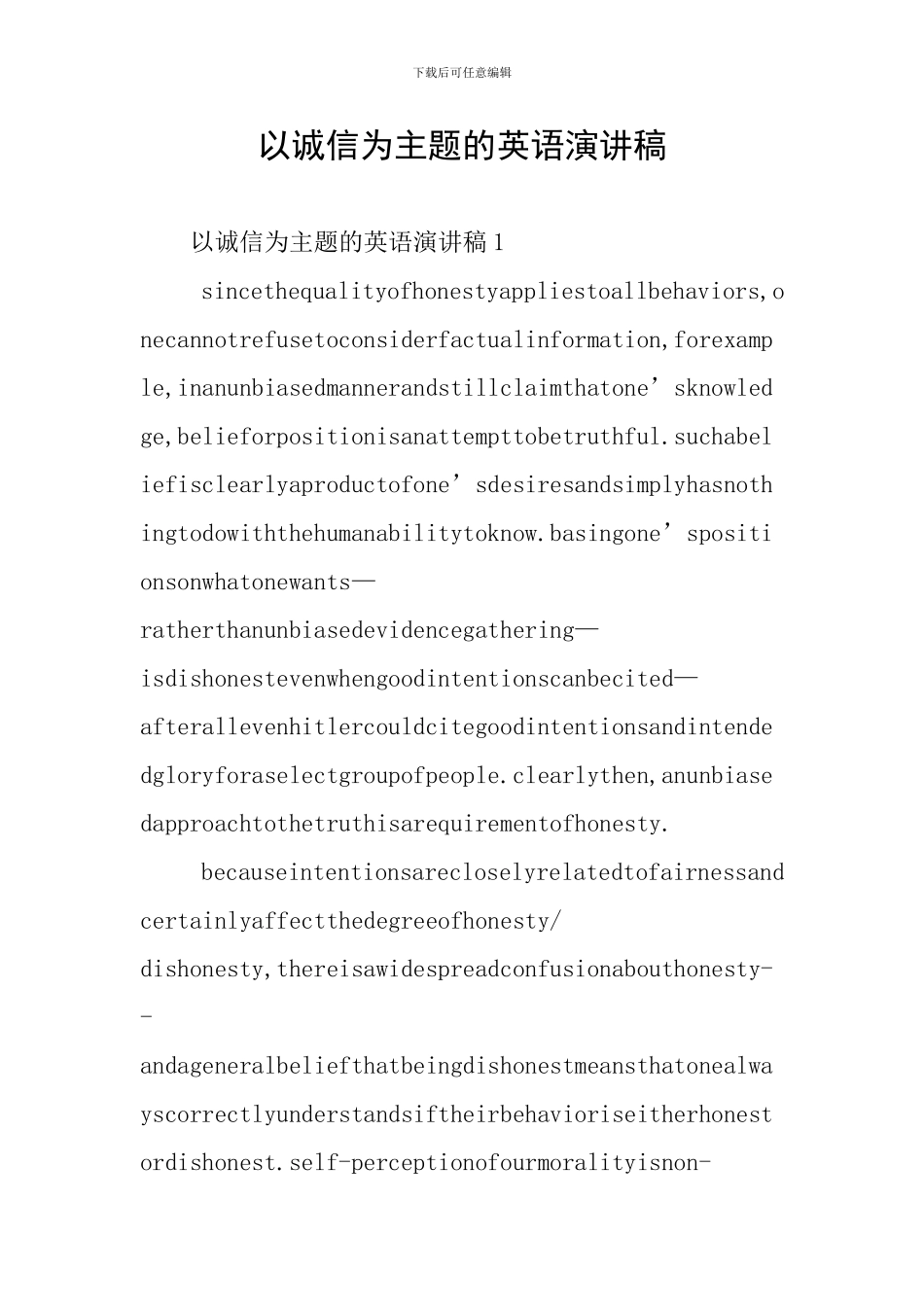 以诚信为主题的英语演讲稿_第1页