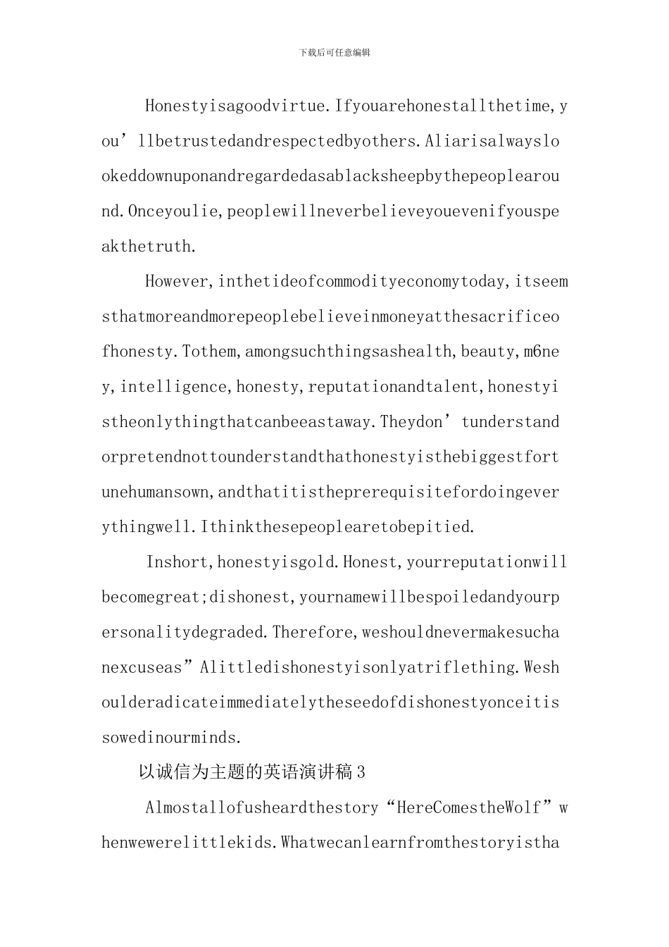 以诚信为主题的英语演讲稿_第3页
