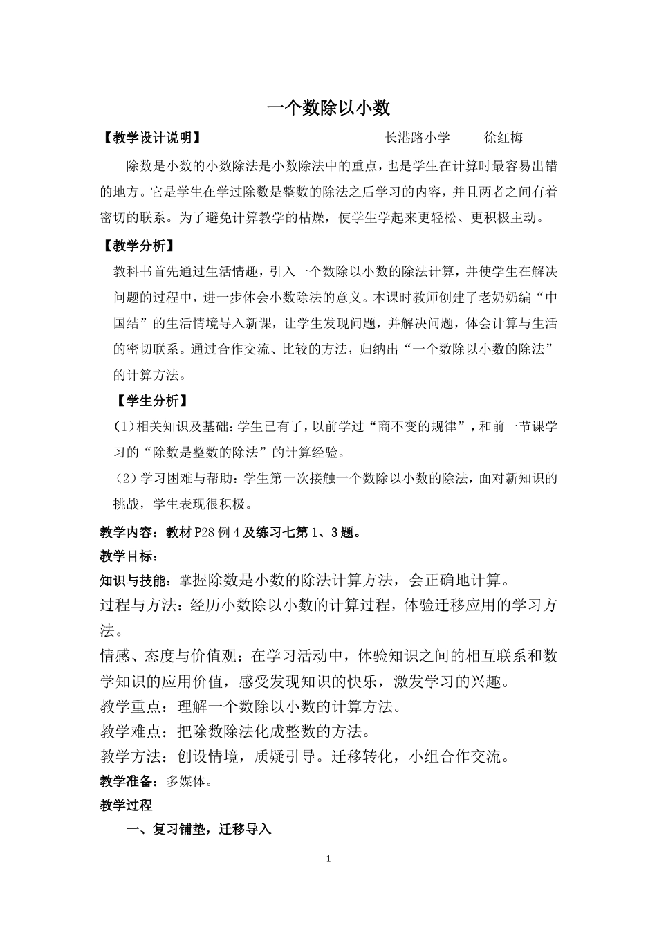 一个数除以小数_第1页