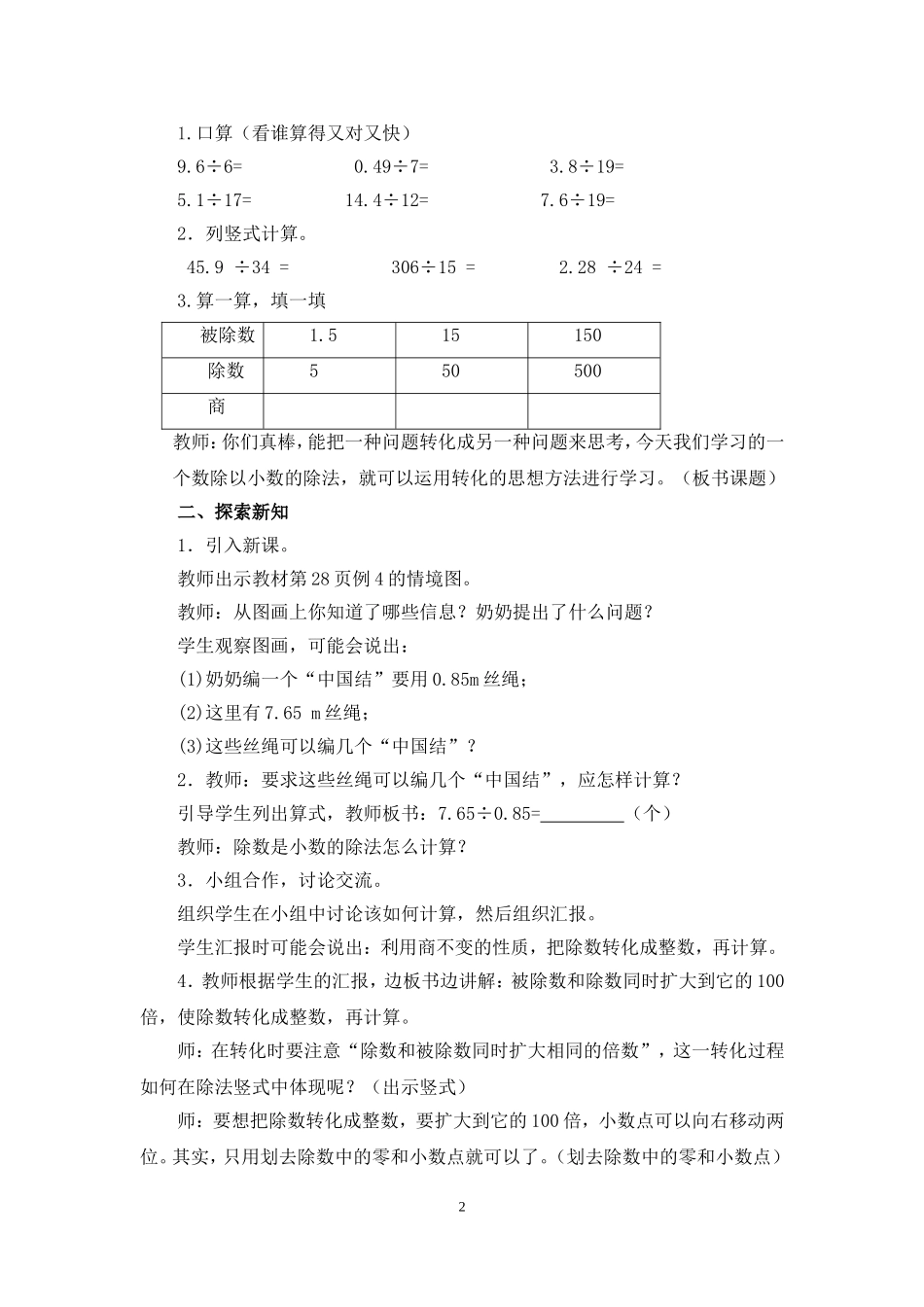一个数除以小数_第2页