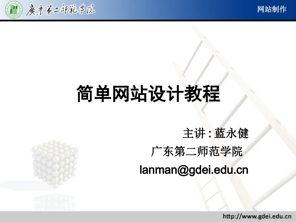 简单网站设计教程_第1页