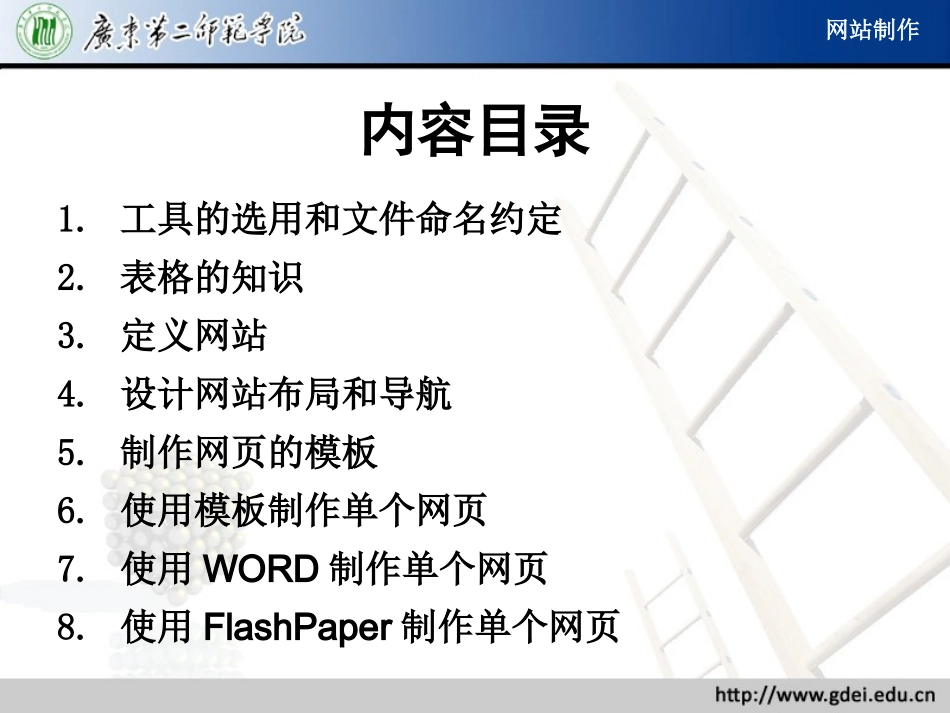 简单网站设计教程_第2页