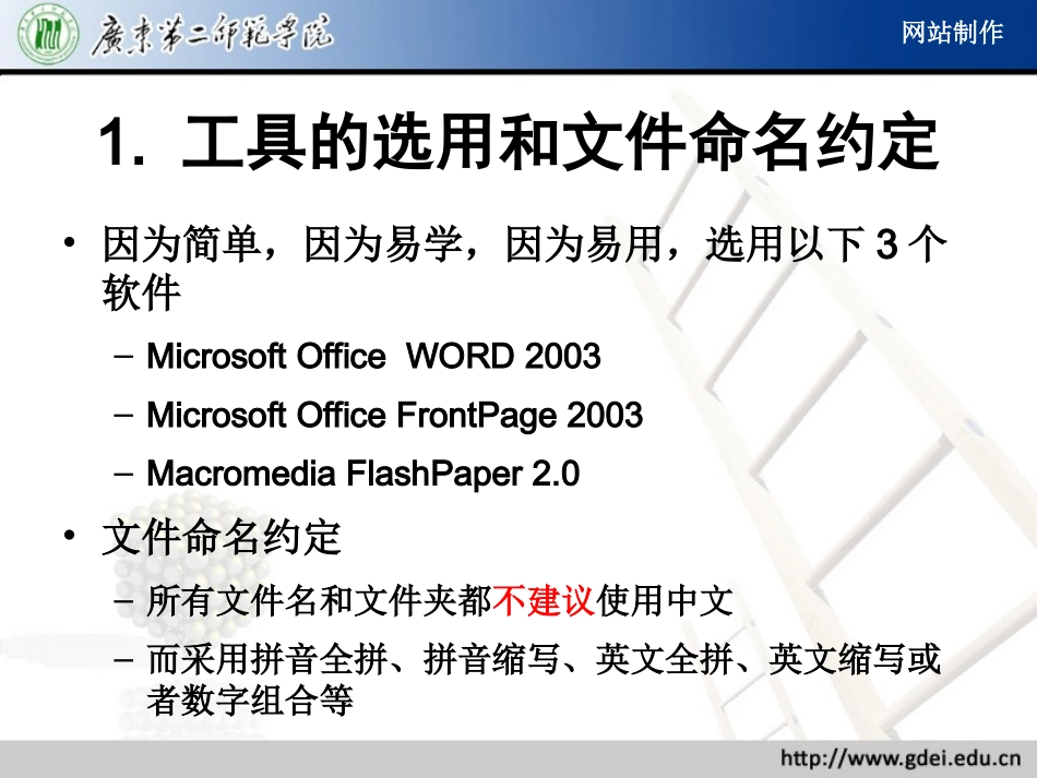 简单网站设计教程_第3页